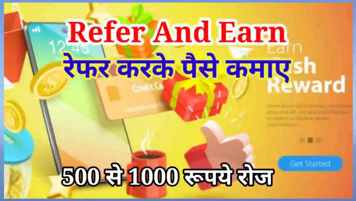 रेफर एंड अर्न से पैसे कैसे कमाए (Refer Karke Paisa Kamane Wala Apps)