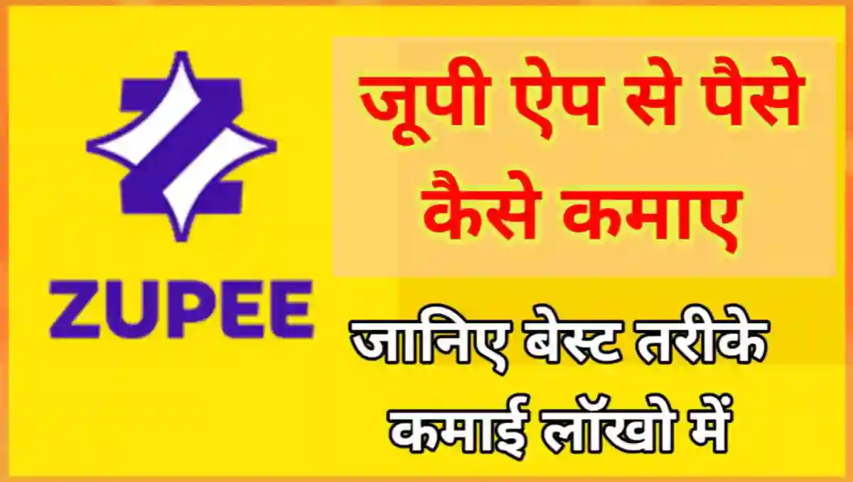 Zupee App से पैसे कैसे कमाए