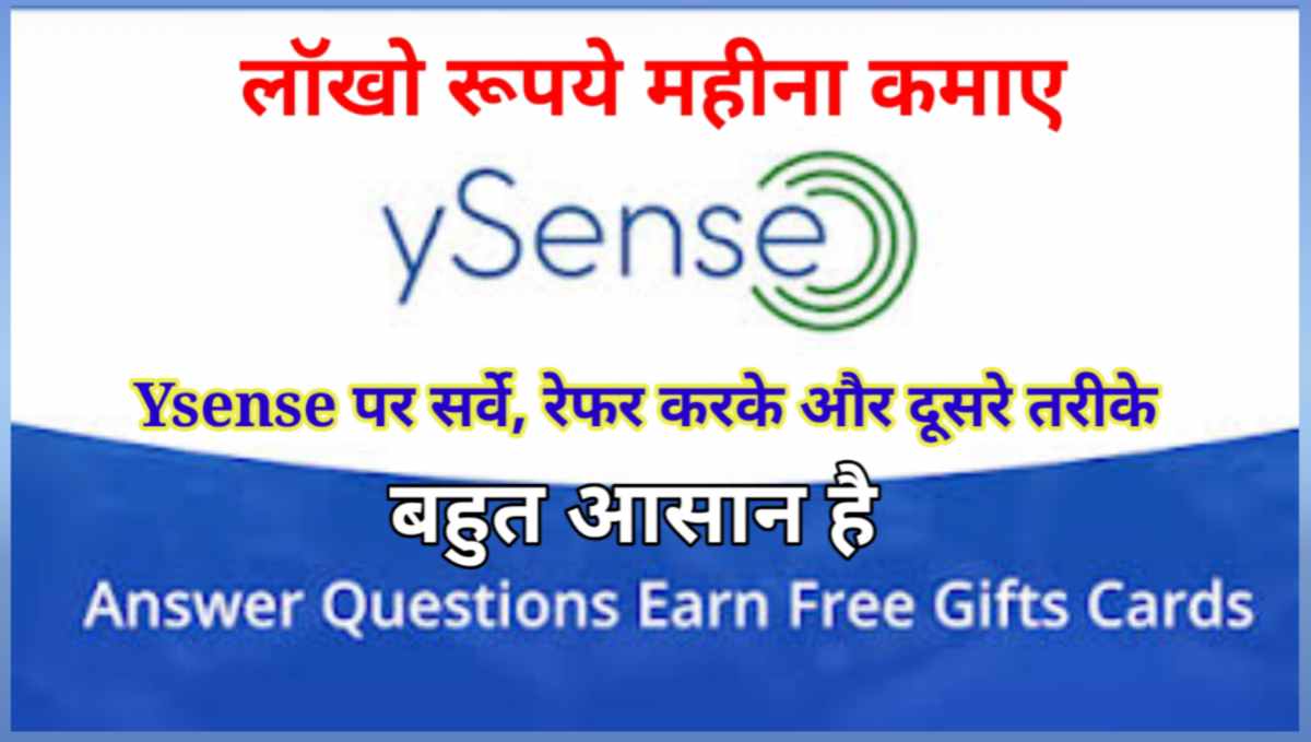 Ysense से पैसे कैसे कमाए